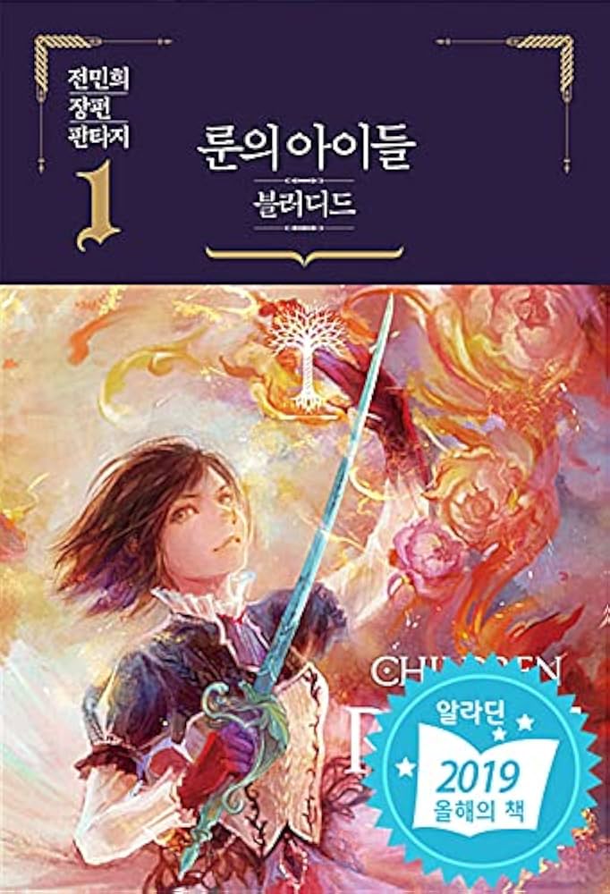 小説　ルーンの子供たち Amazon.co.jp: ルーンの子供たち 冬の剣1 (Next novels